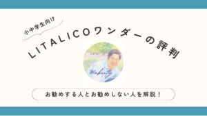 LITALICOワンダーアイキャッチ
