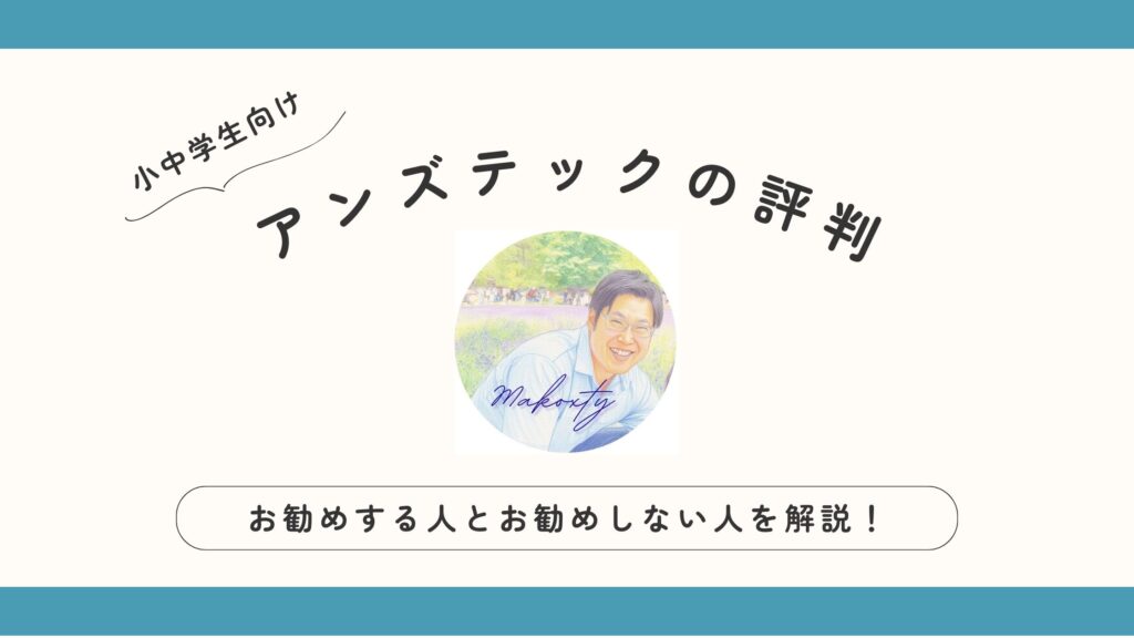 アンズテックのアイキャッチ画像