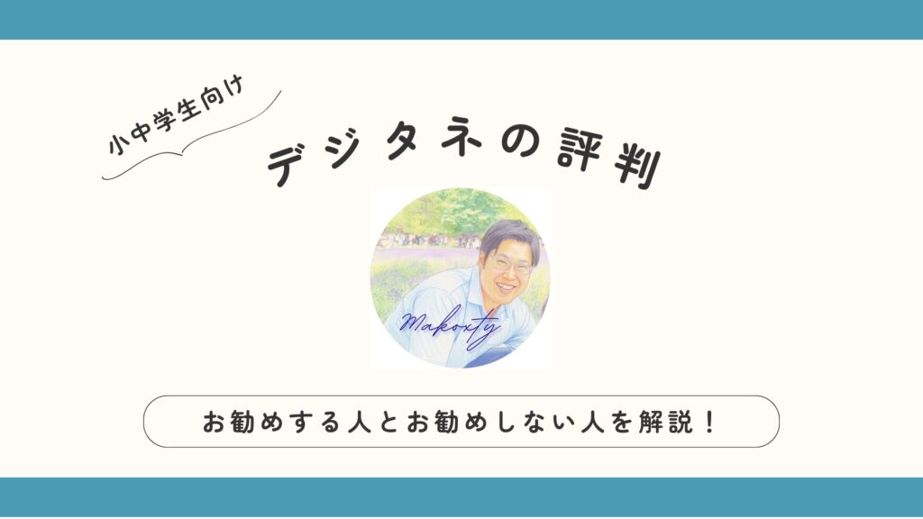 デジタネアイキャッチ画像