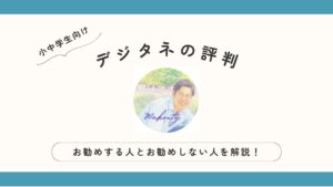 デジタネアイキャッチ画像